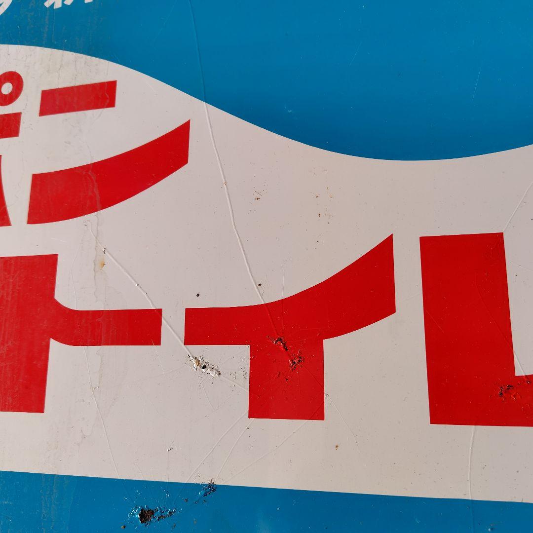 ネポンパールトイレ ホーロー看板　昭和レトロ