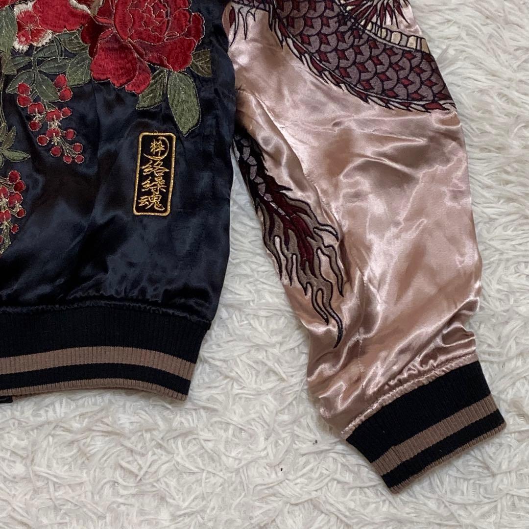 【新品未使用】絡繰魂 粋 スカジャン リバーシブル 四神 青龍 朱雀 白虎 玄武