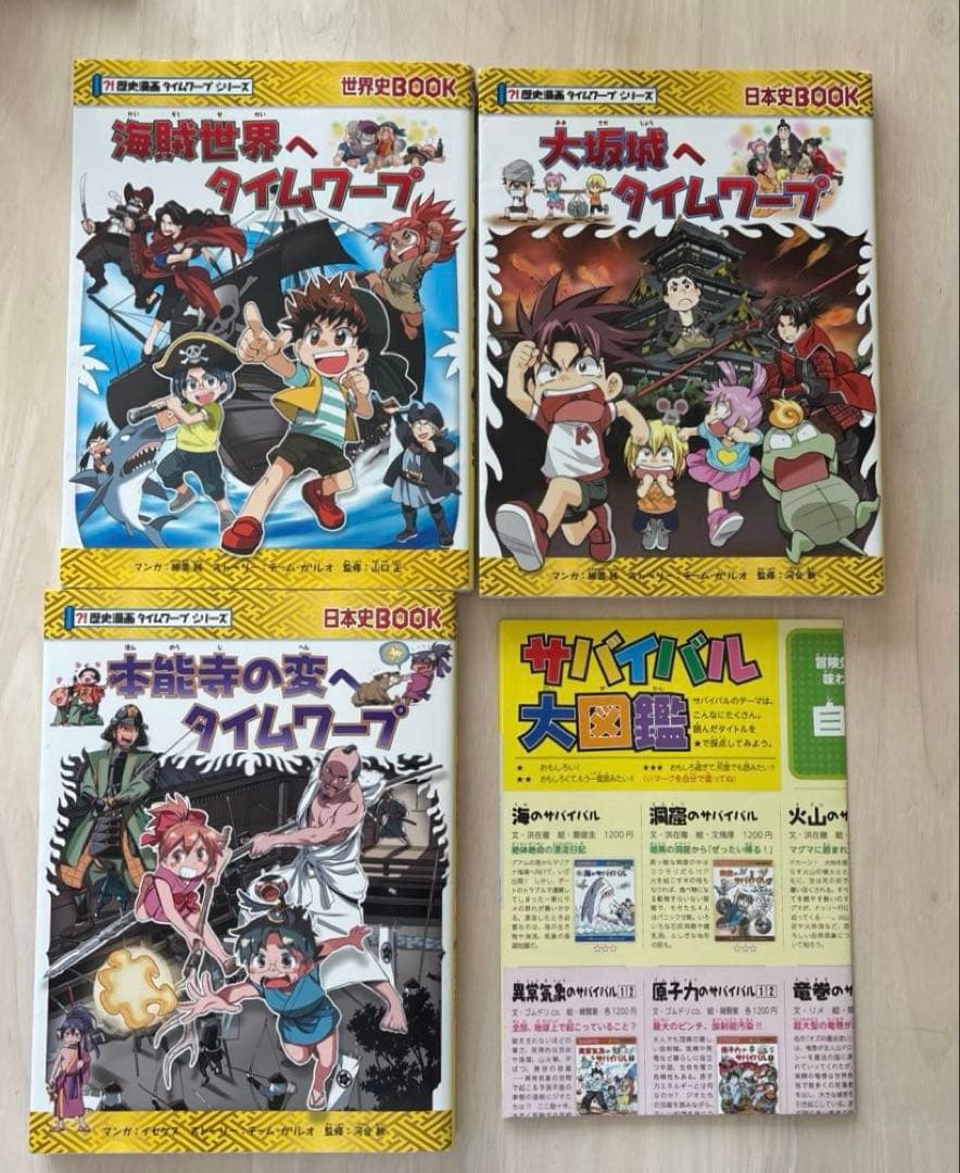 【美品・23冊セット】歴史漫画タイムワープシリーズ　通史編＋関連本9冊＋おまけ