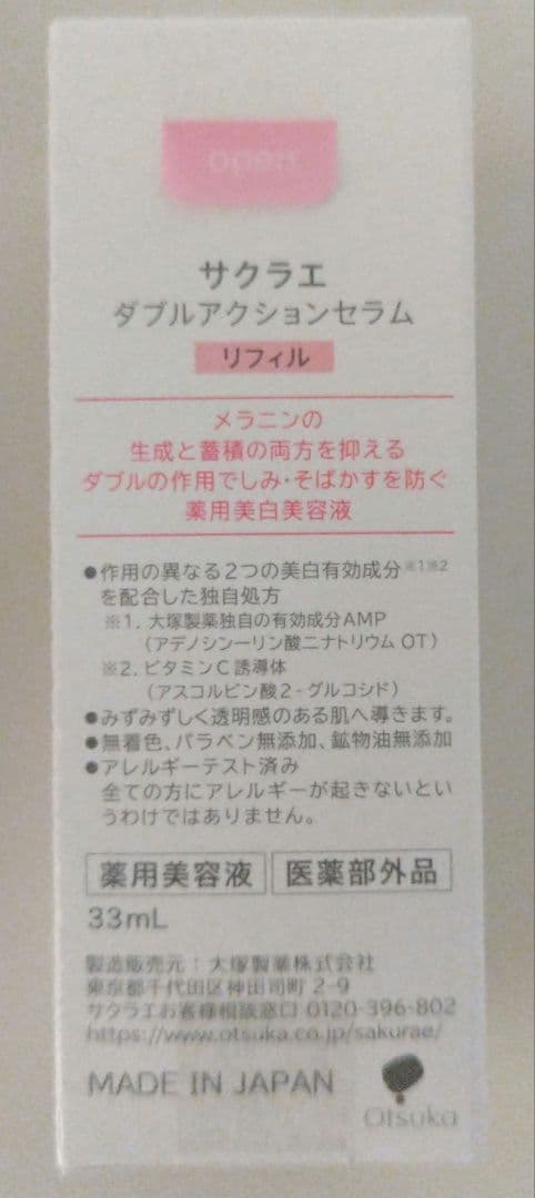 サクラエ ダブルアクションセラム 33ml　クリアサイクルローション 120ml