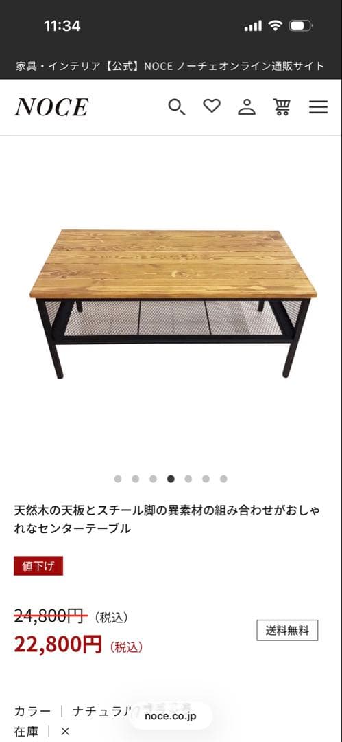 NOCE センターテーブル 天然木×スチール 幅90cm 棚付き ローテーブル