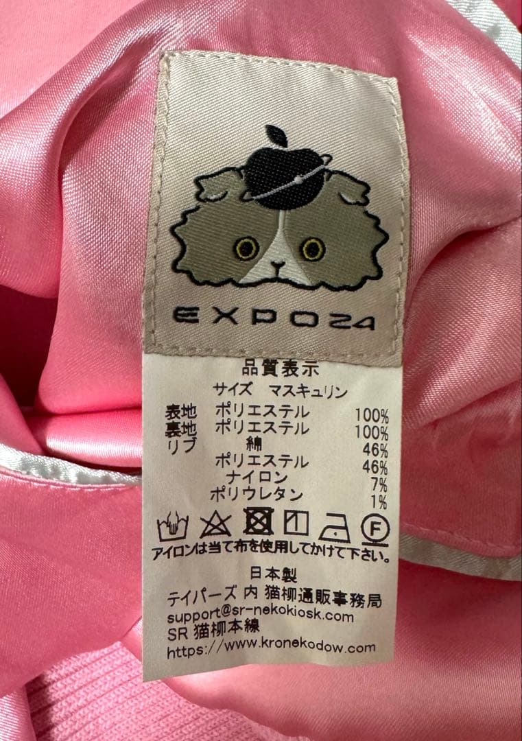 (生)林檎博'24 景気の回復　特殊開発グッズ　スカジャン　放生会　マスキュリン