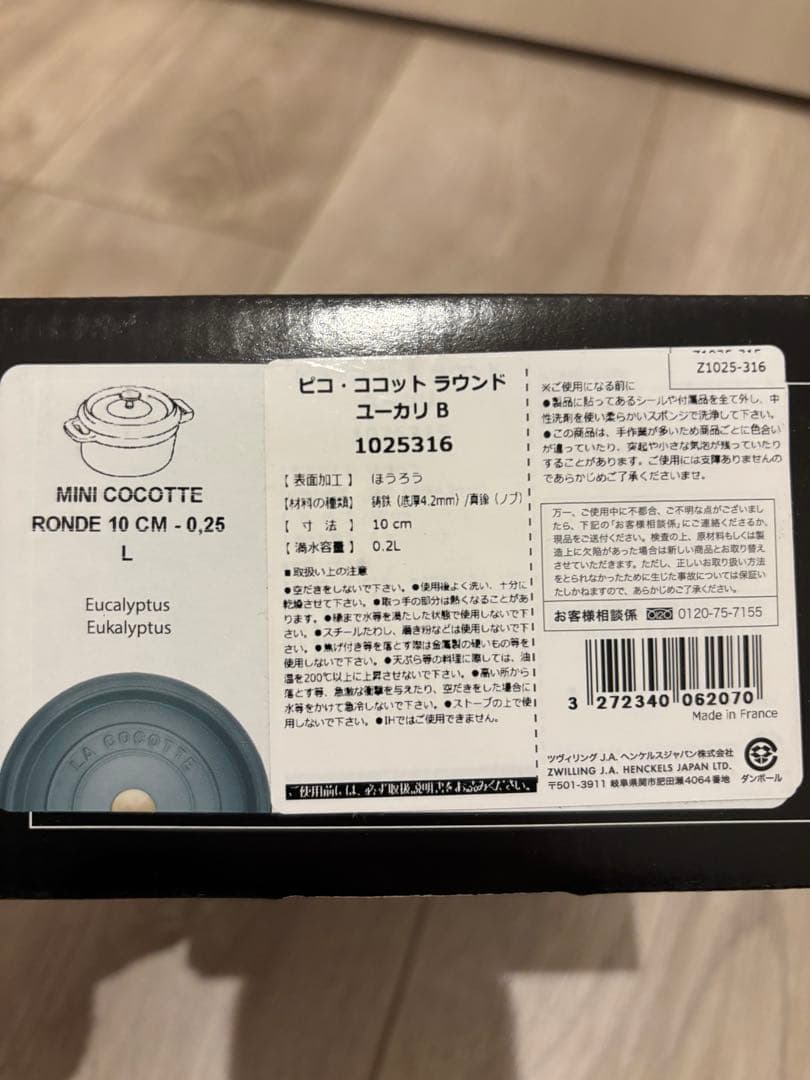 STAUB ラウンドココット ユーカリ