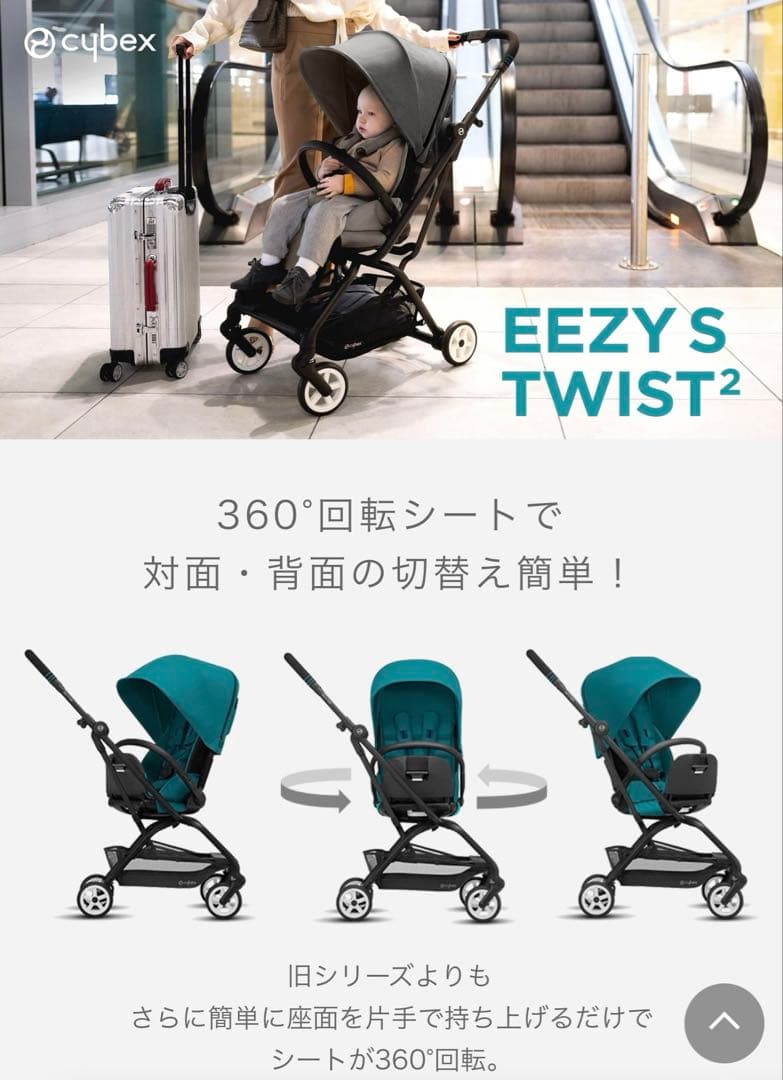 サイベックス cybex イージーS ツイスト2 EEZY S TWIST2