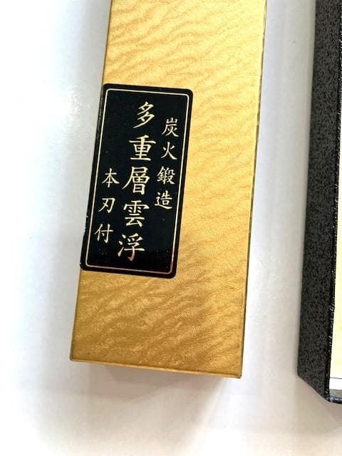 柳刃包丁　刺身包丁　青鋼　炭火鍛造　多重層雲浮　本刃付　300mm