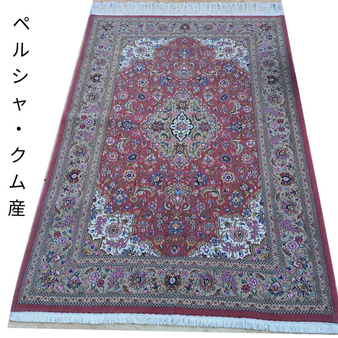 146X200cmクムじゅうたん(363)ペルシャ・ギャッベ・ラグ