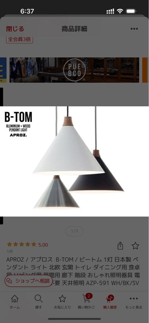 APROZ B-TOM ペンダントライト 3色展開　ブラック