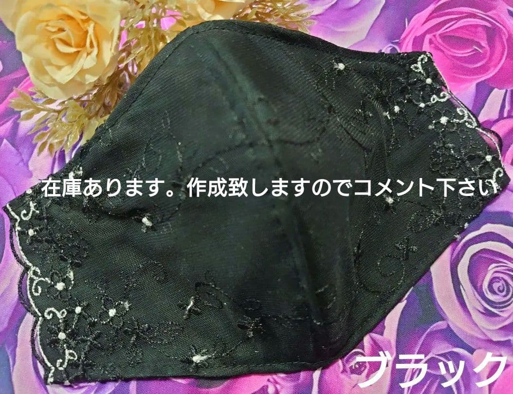 Ｎｏ．2301 ブラック小花柄チュールレース♡ハンドメイドマスク