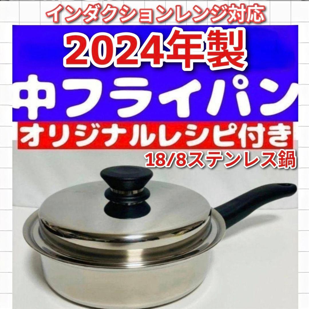 専用中フライパン 2024年製 インダクションレンジ対応 アムウェイ @