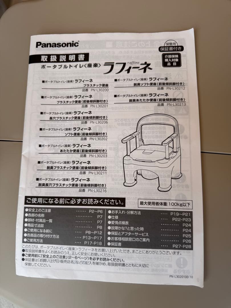 Panasonicポータブルトイレ〈坐楽〉ラフィーネ