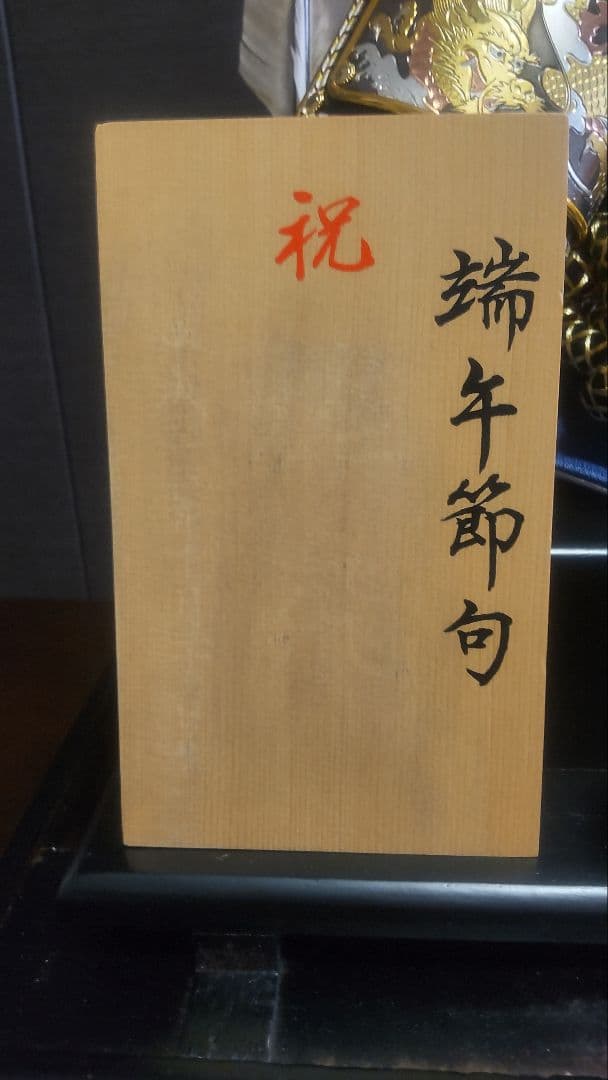 兜飾り15号　上杉謙信　美生作