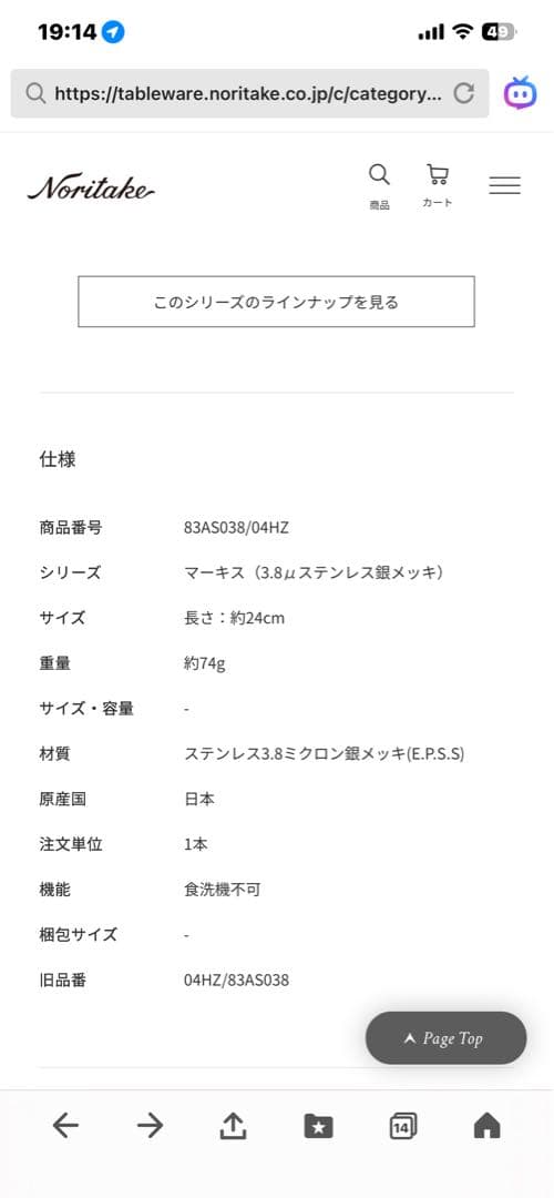 ノリタケマーキスEPNS ディナーセット　31P