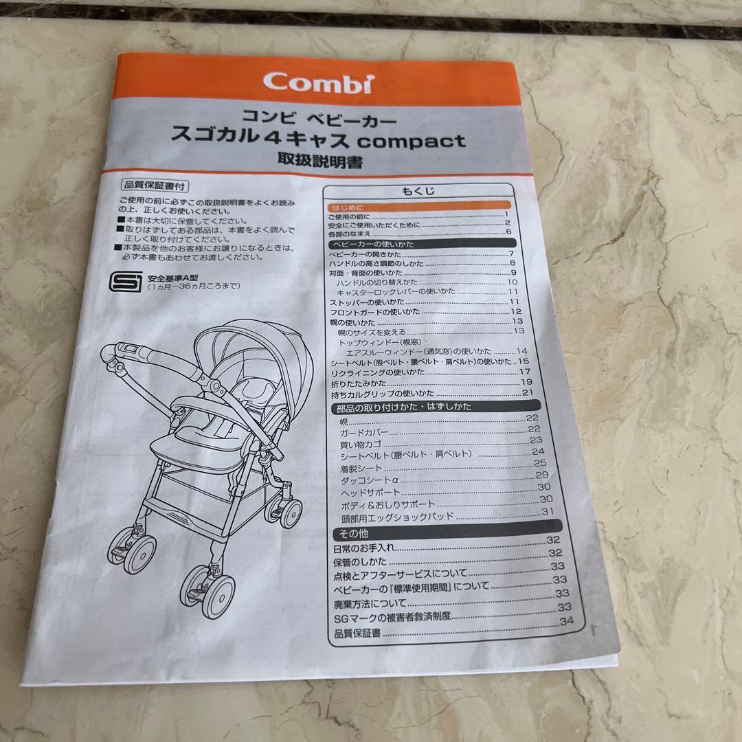 combi ベビーカー　スゴカル 4キャスcompact
