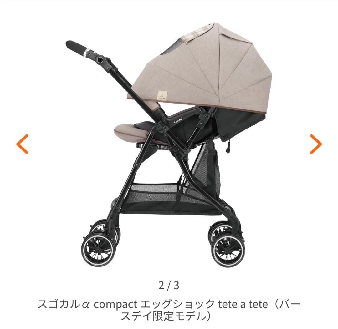 combi ベビーカー スゴカルα compact tete a tete