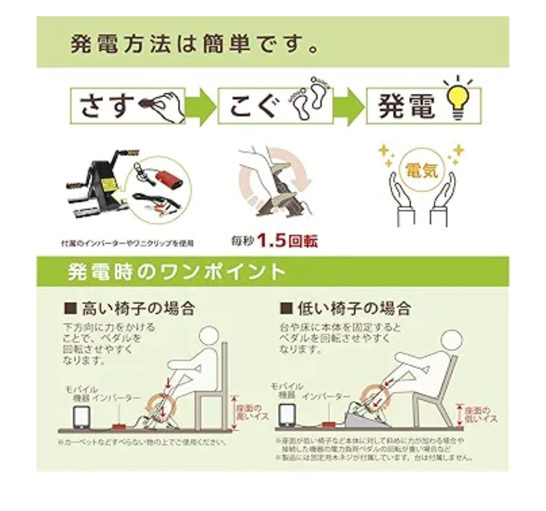 新品未使用　ケーター パワーボックス　ペダル式 ポータブル発電機