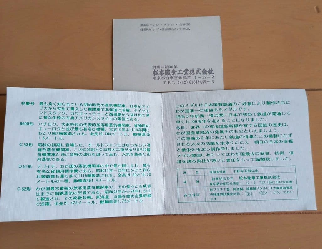 純銀　鉄道100年SLシリーズメダル５枚セット