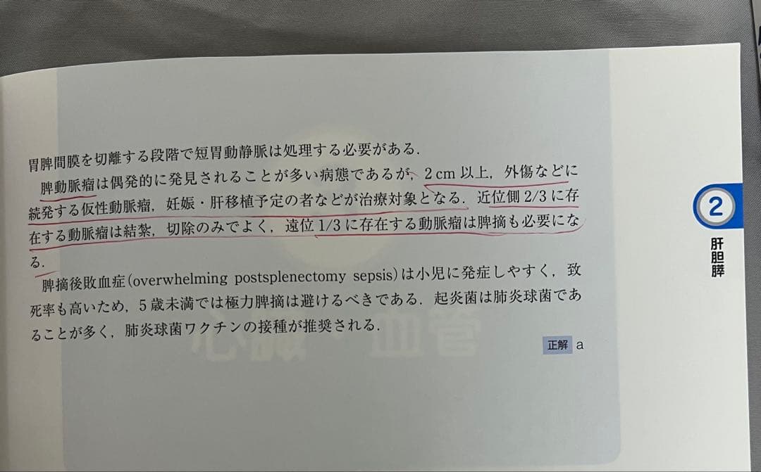 外科専門医　過去問題集　演習問題