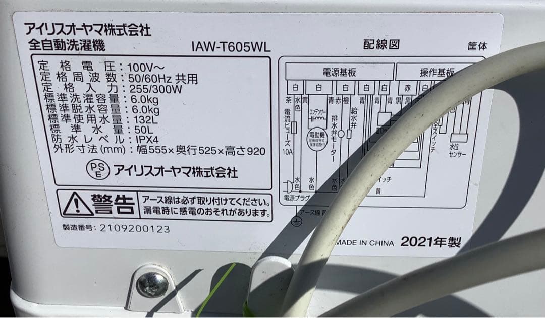 2021年製 アイリスオーヤマ 洗濯機 IAW-T605WL 6.0kg