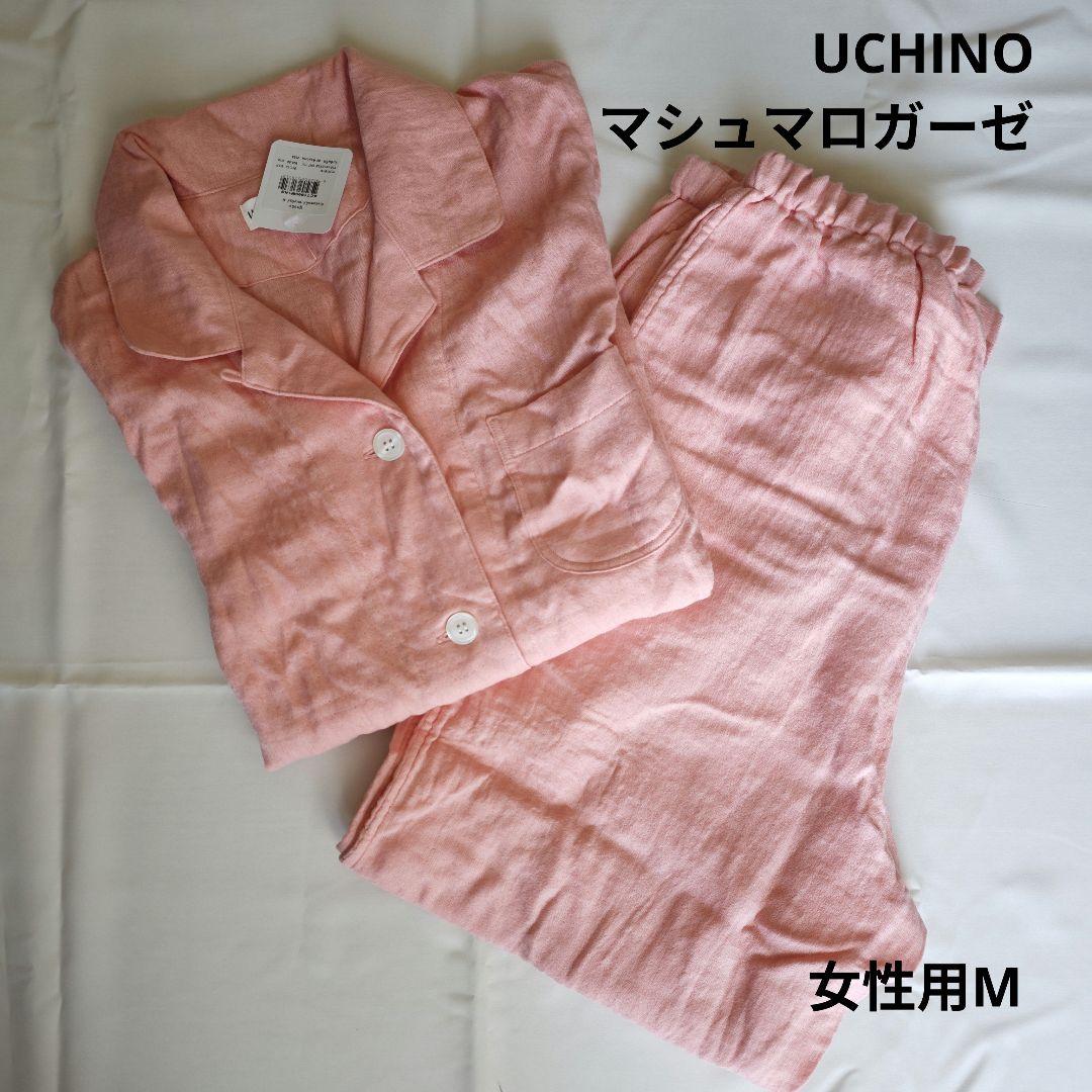 【1/9まで】UCHINO ウチノ マシュマロガーゼ パジャマ 上下セット