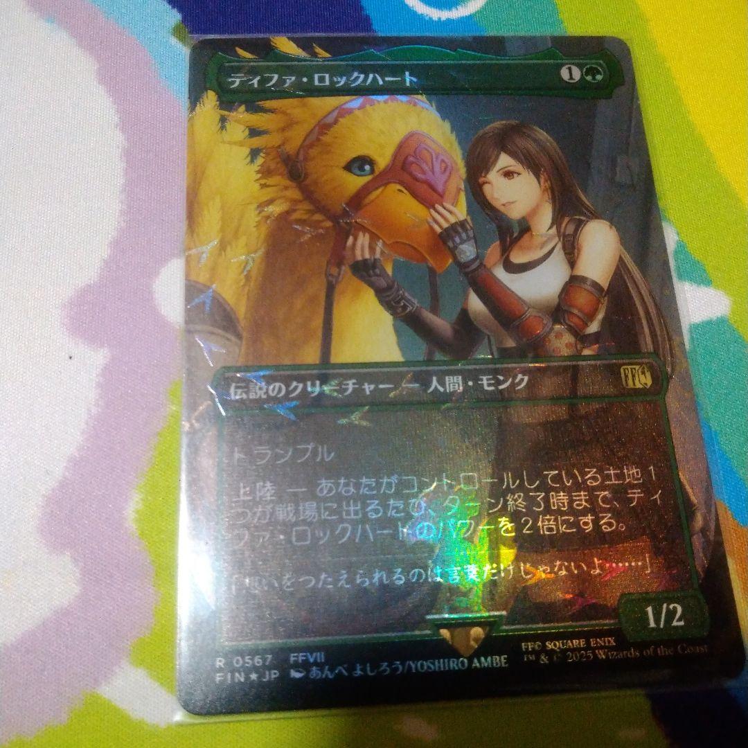 あ*あ様 ティファ・ロックハート　チョコボ・トラック・フォイル　mtg