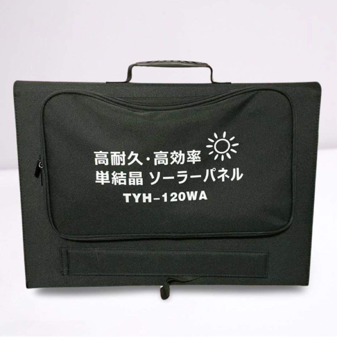 【ジャンク】TYH-120WA ソーラーパネル 折りたたみ式