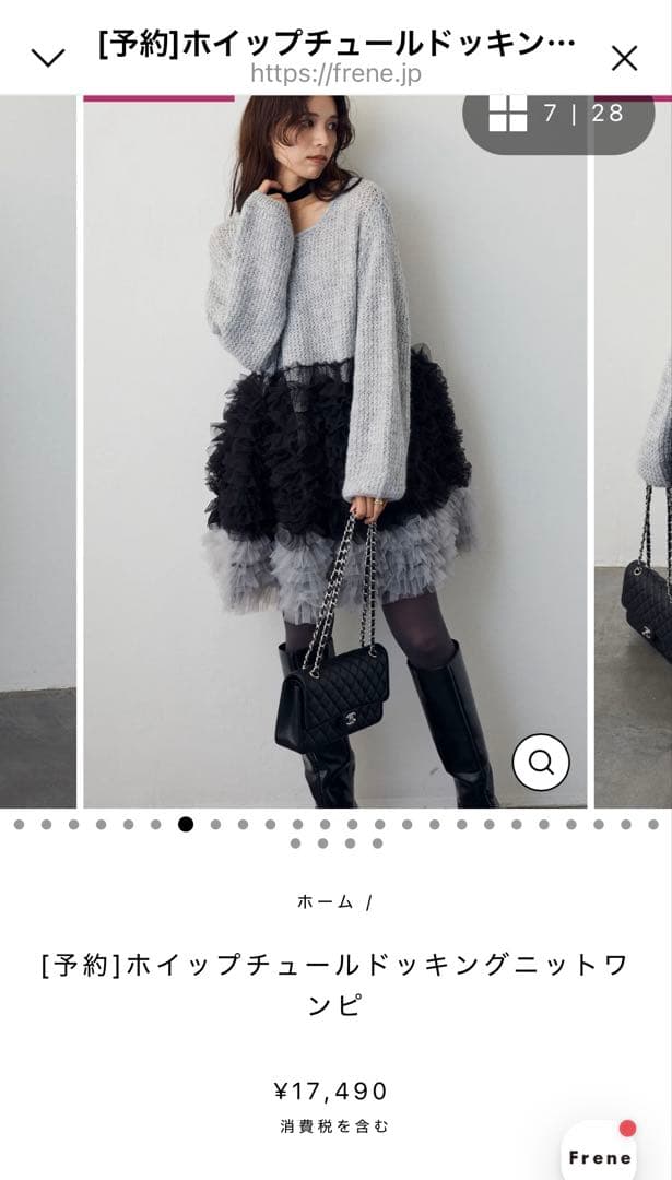 Frene ホイップチュールドッキングニットワンピ　試着のみのほぼ新品