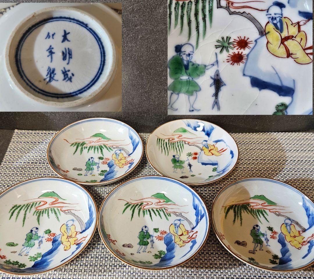 江戸時代　古伊万里　染錦　中国明代　古赤絵写　山水釣り人図　12.3cm皿　5客