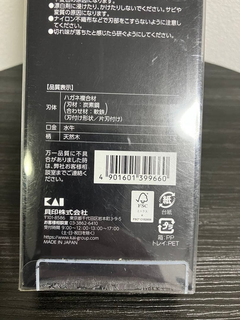 貝印　関孫六 金寿本鋼 和包丁 出刃 105mm AK-5215 新品未使用