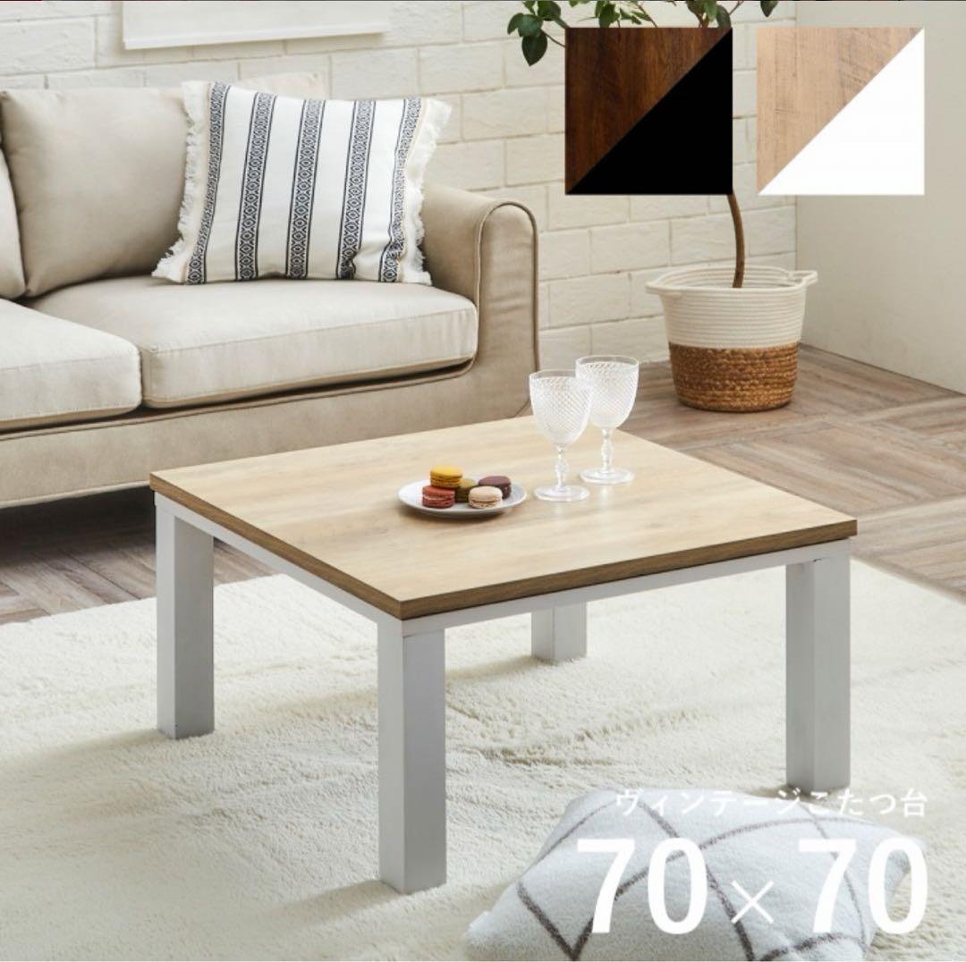こたつ　テーブル　ホワイト