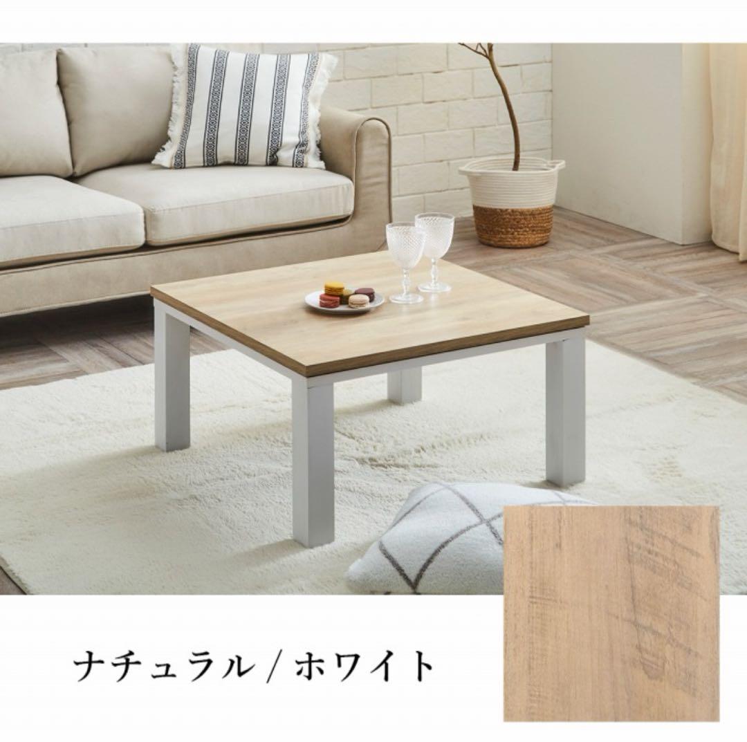 こたつ　テーブル　ホワイト