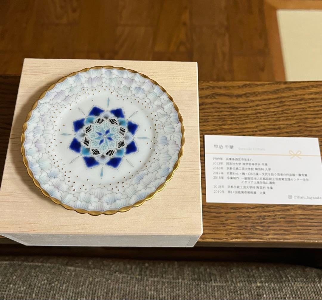 作家もの　早助千晴さん　豆皿