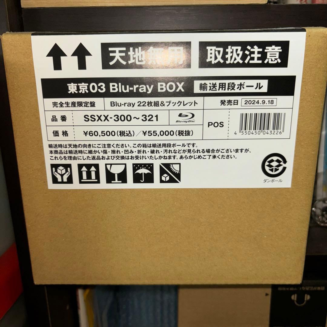 東京03/東京03 Blu-ray BOX〈完全生産限定盤・22枚組〉