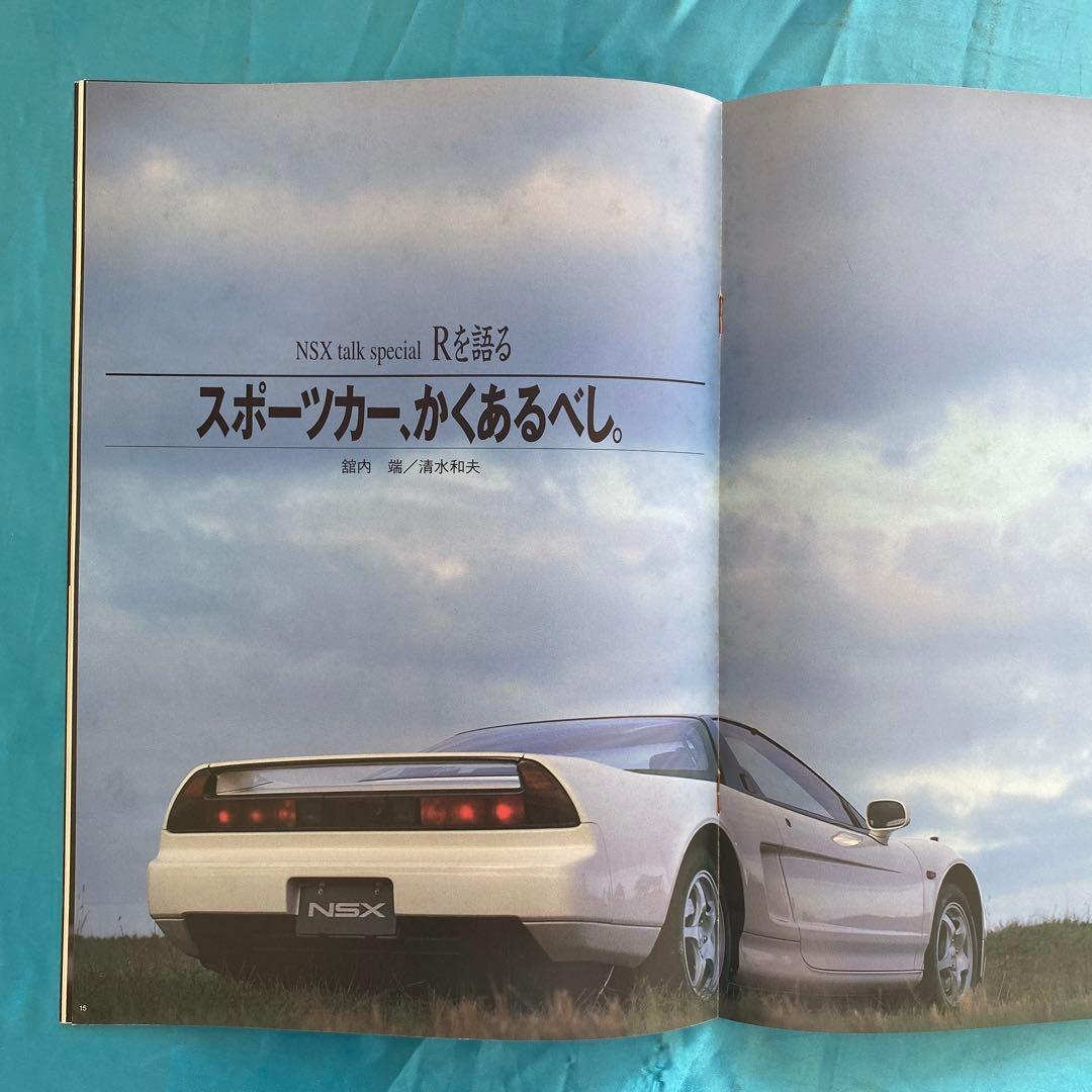 大判カタログ　ホンダ　NSX-R（93年） 他カタログ　価格表