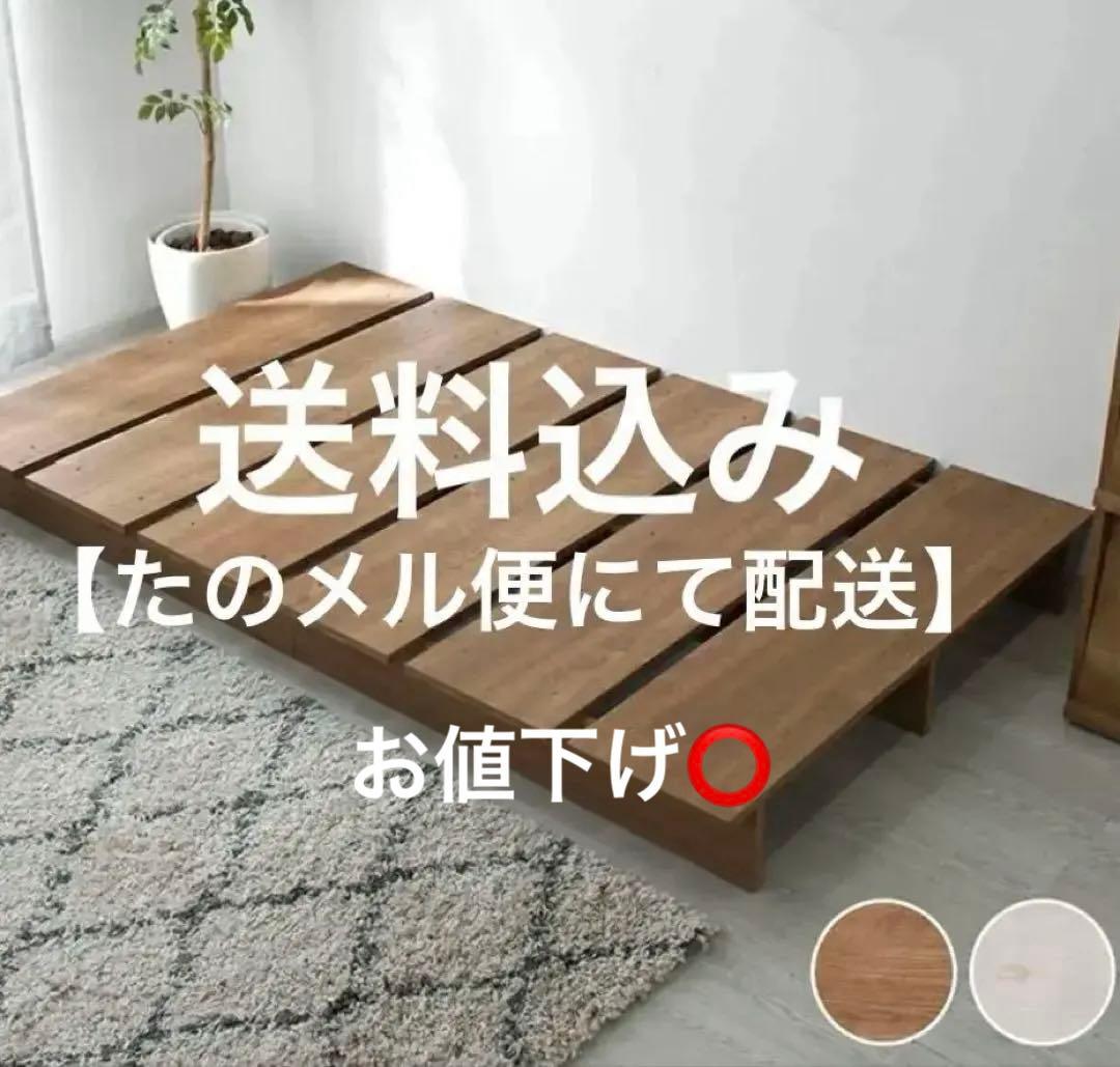 【送料込み】木製すのこベッド セピアナチュラル 120x200cm
