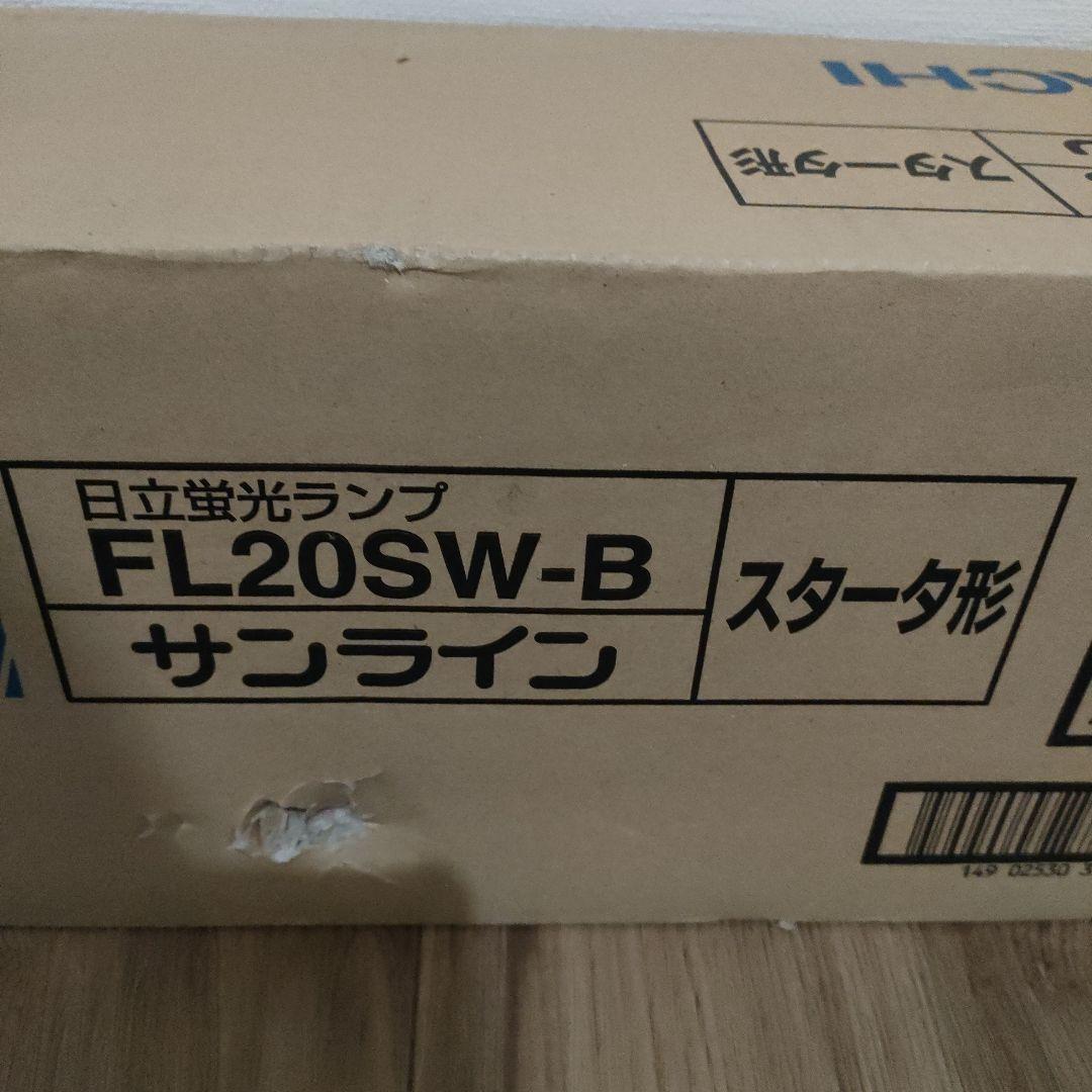 日立 FL20SW-B×25本 蛍光ランプ スタート形