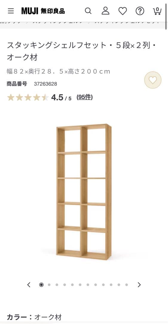 無印良品　スタッキングシェルフセット５段×２列オーク材　チェスト引出し２段付き