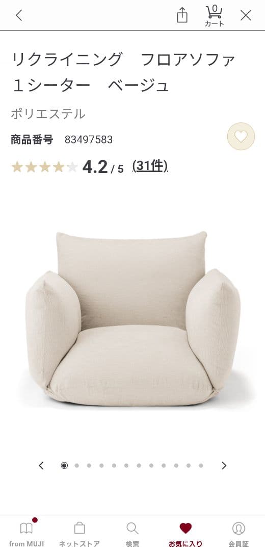 無印良品　MUJI リクライニング機能付きピンク1人掛けソファ