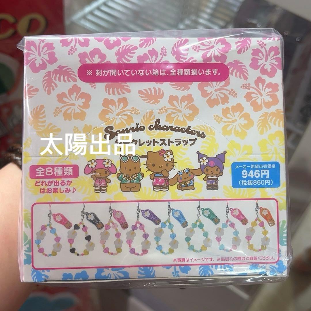 サンリオ　トコナツバケーション　シークレットストラップ全8種