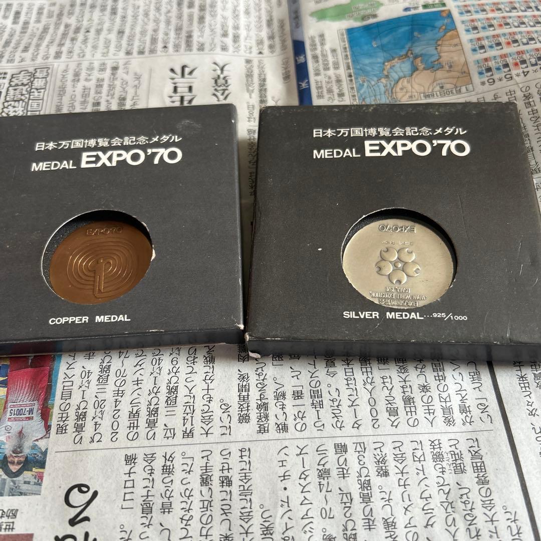 ☆*☆様 EXPO 70 銅メダルと銀メダルセット