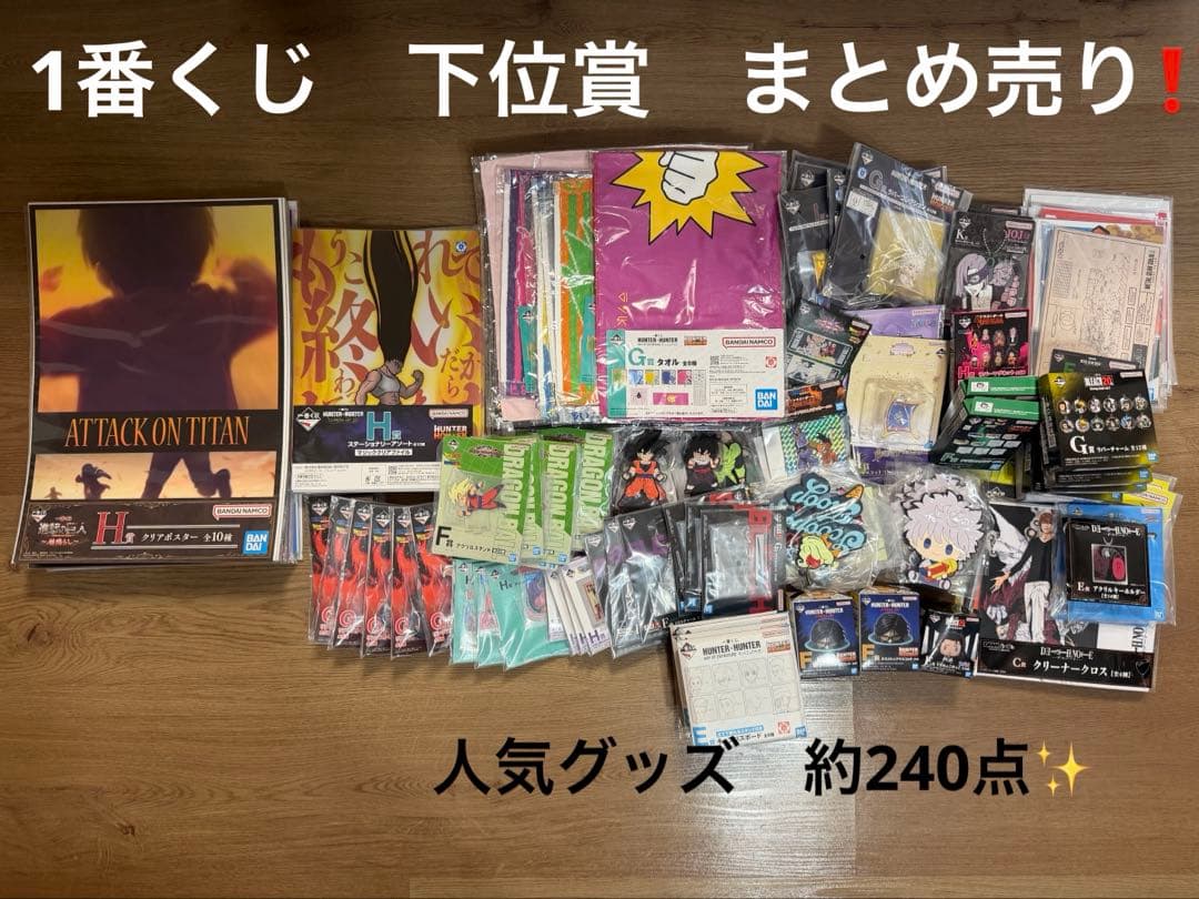 【✨人気アニメのみ✨】ノンジャンル 一番くじ 下位賞 大量 まとめ売り❗️