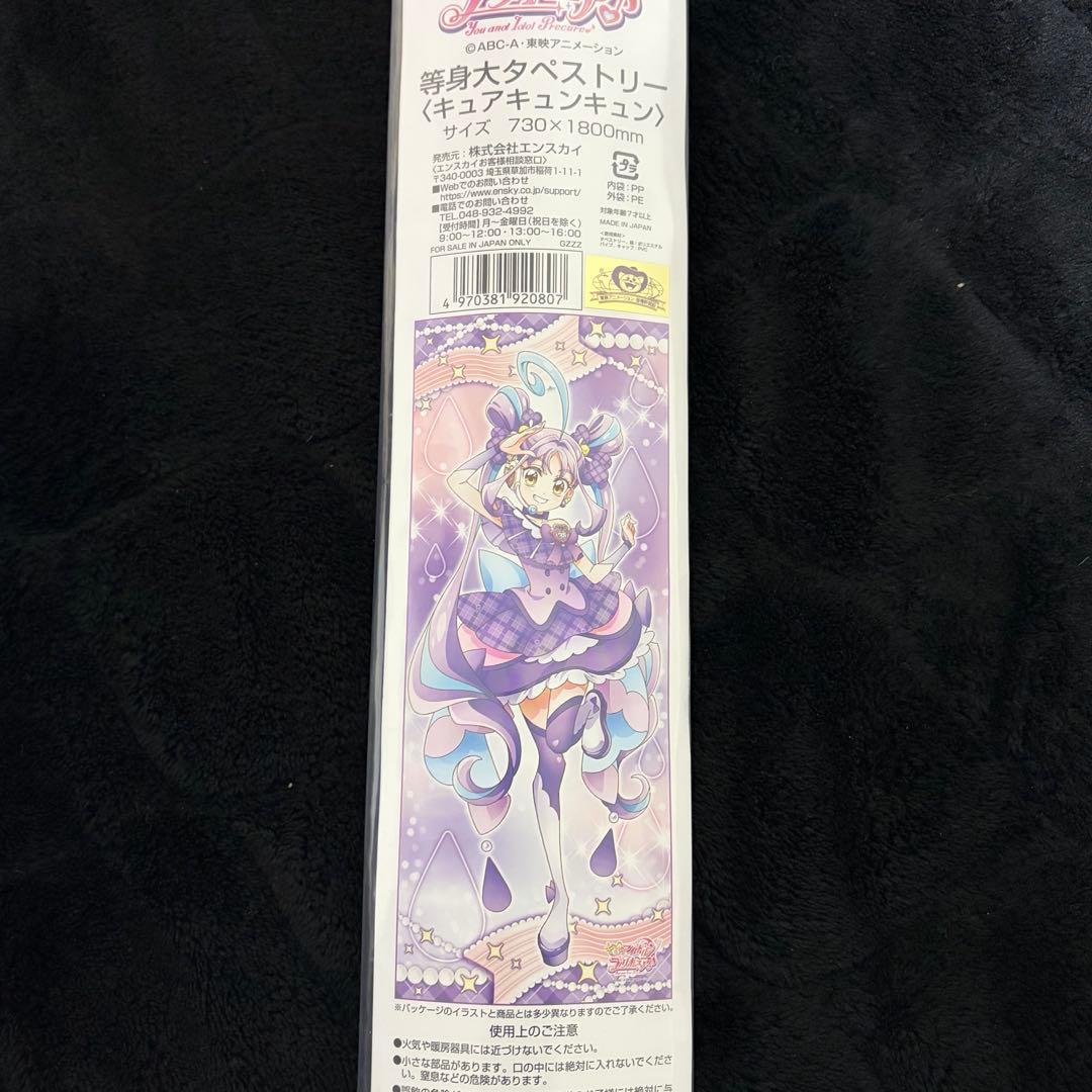 キミとアイドルプリキュア キミプリ キュアキュンキュン 等身大タペストリー