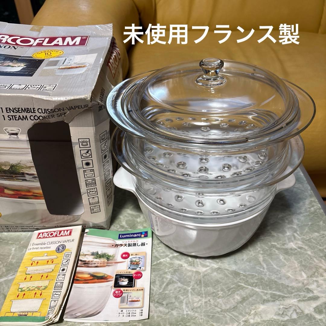 未使用フランス製リュミナルクガラス製蒸し器2段、説明書レシピ付