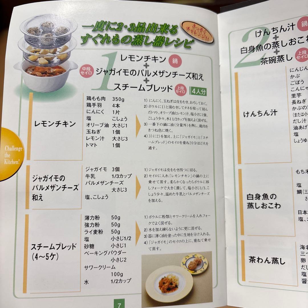 未使用フランス製リュミナルクガラス製蒸し器2段、説明書レシピ付