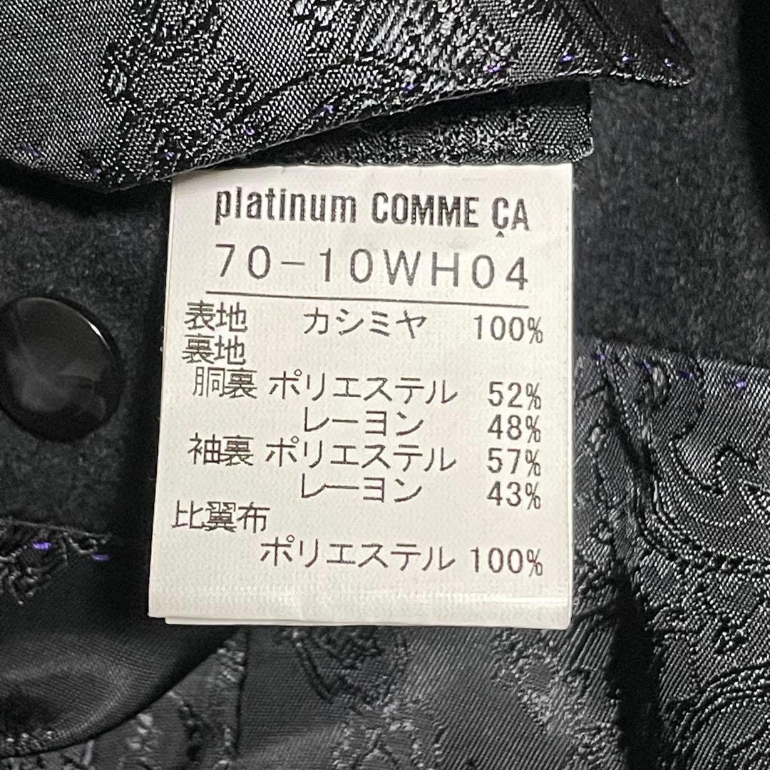 【プラチナ コムサ】美品 高級カシミヤ100% ベルテッド スタンドカラーコート
