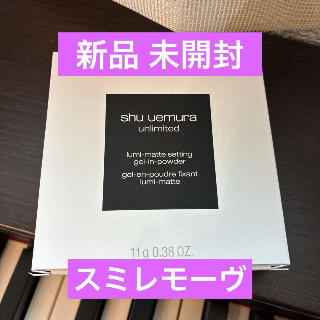 【新品】アンリミテッド ルミマット セッティング ジェル イン パウダー 11g