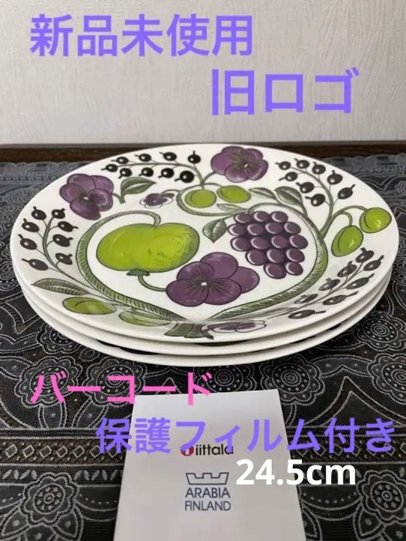 アラビア　パラティッシ　３枚セット