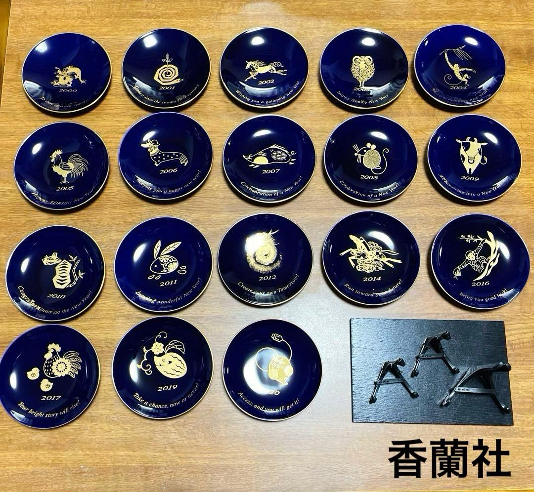 香蘭社 イヤープレート 18枚 干支 小皿 金彩 瑠璃色