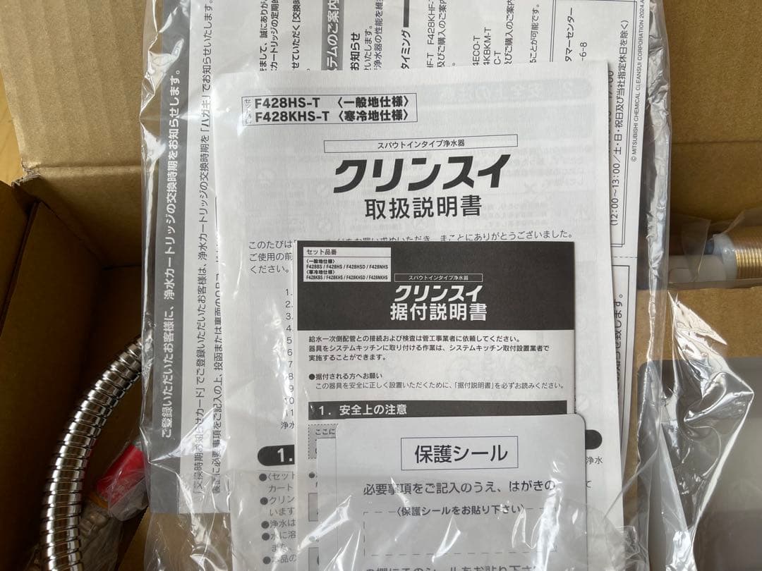 クリンスイ水栓セット（F428HS-T）浄水カートリッジ付き