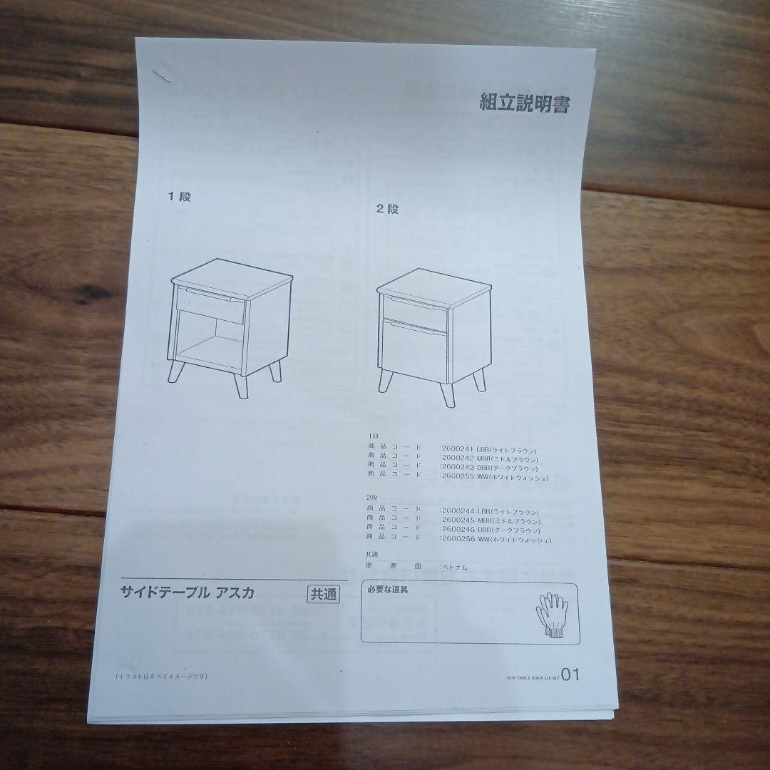 ニトリ　NITORI　サイドテーブル　アスカ　2段　ダークブラウン