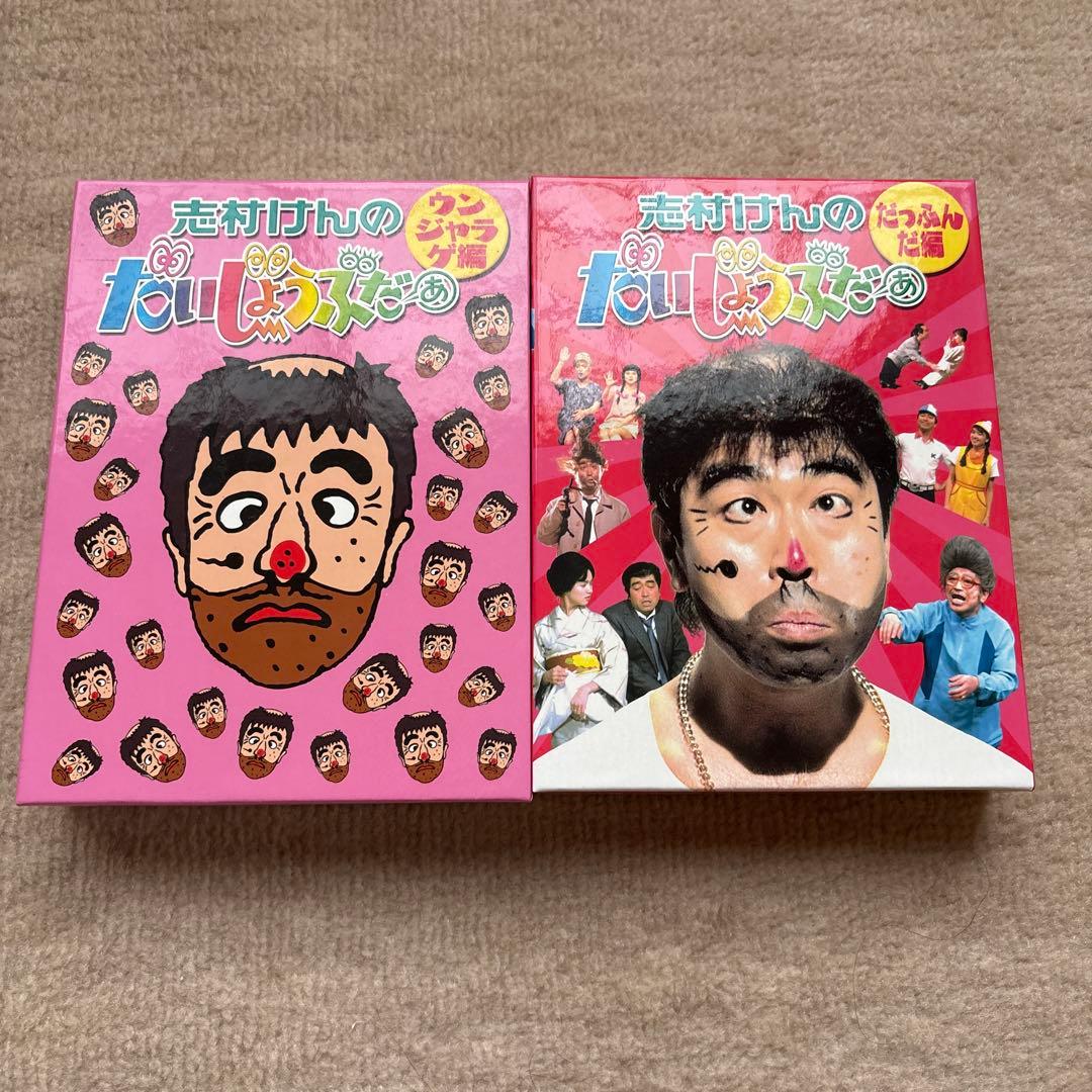 ユリココアさん専用　志村けんのだいじょうぶだぁ編&ウンジャラゲ編DVDセット